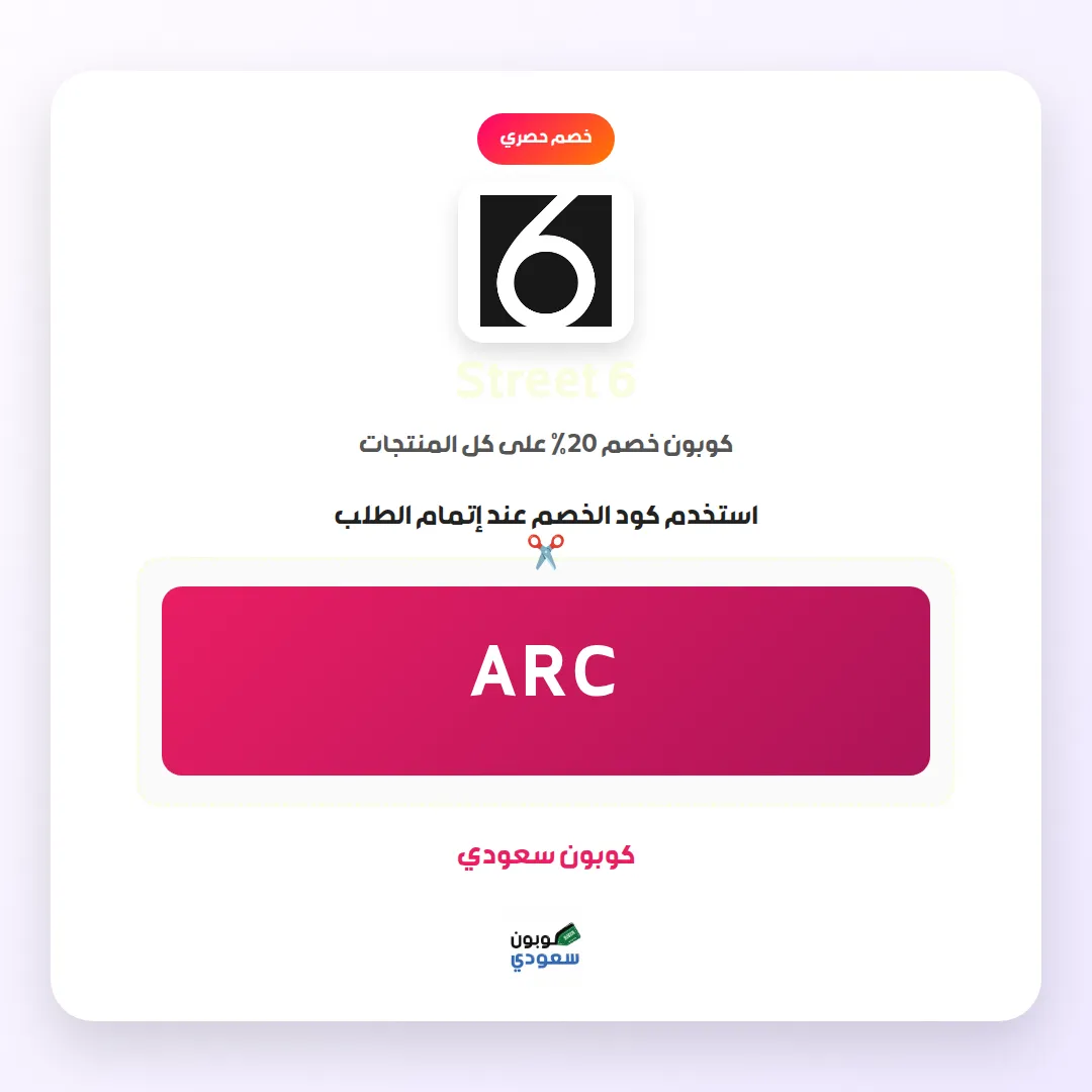 كود خصم 6 Street