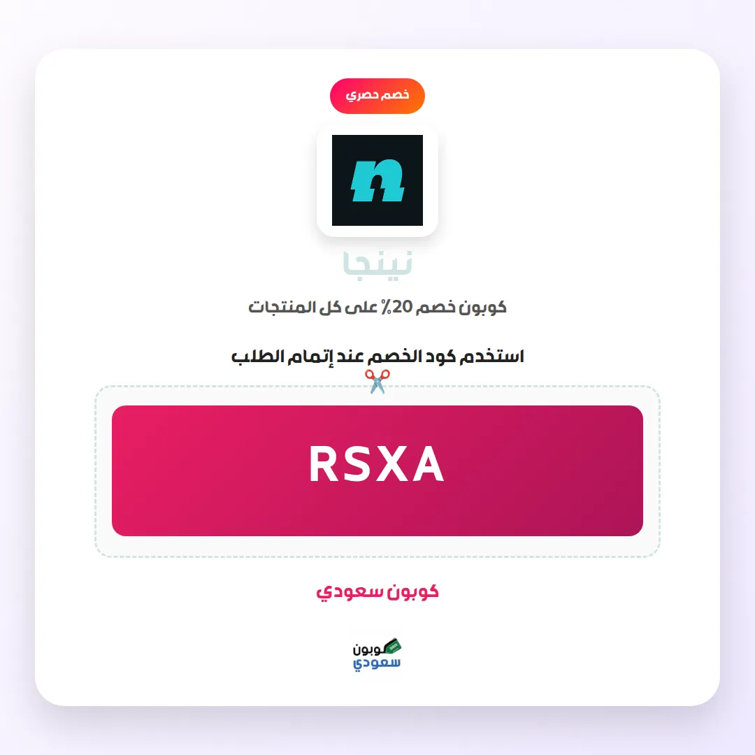 كود خصم نينجا