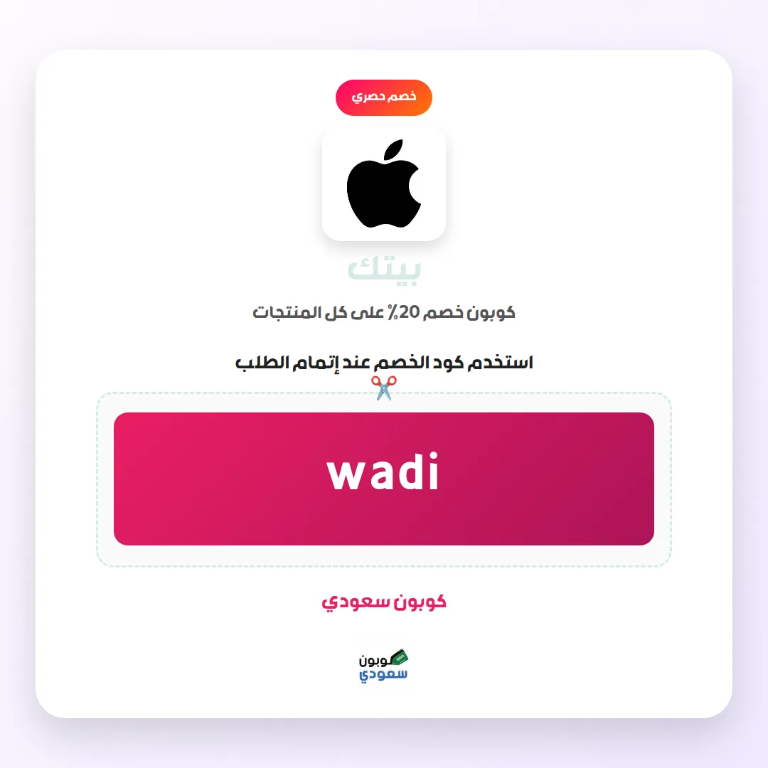 كود خصم بيتك