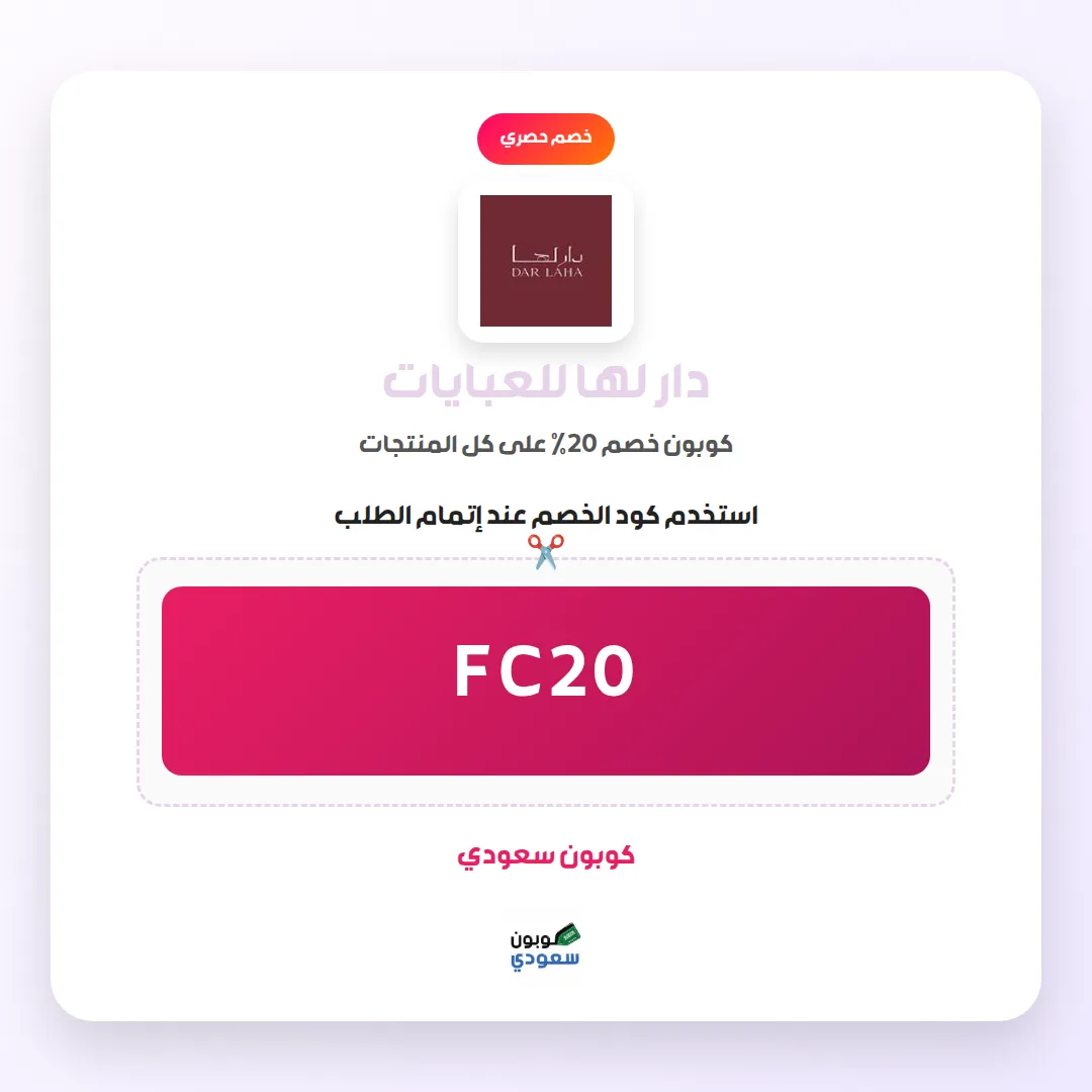 كود خصم دار لها للعبايات