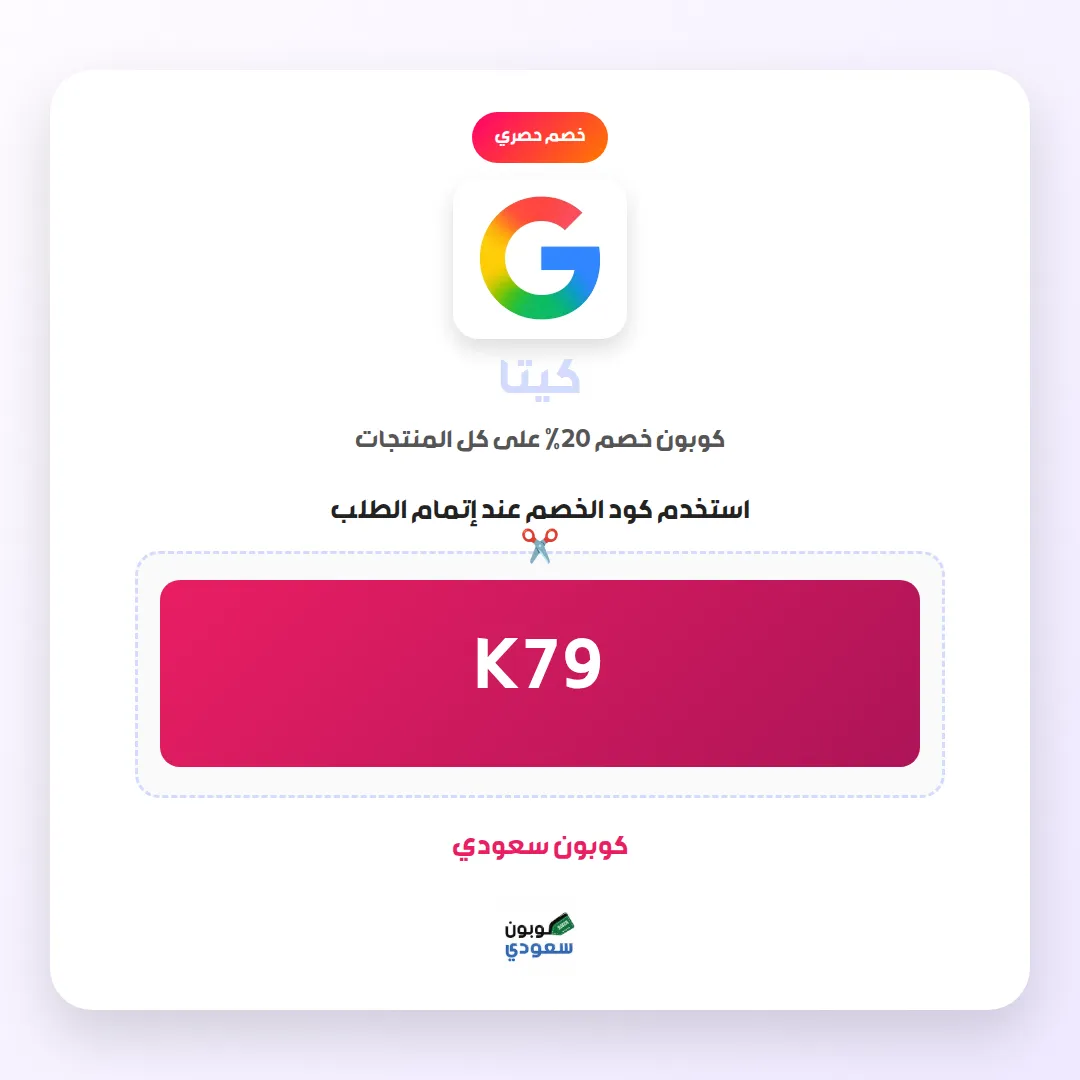 كود خصم كيتا