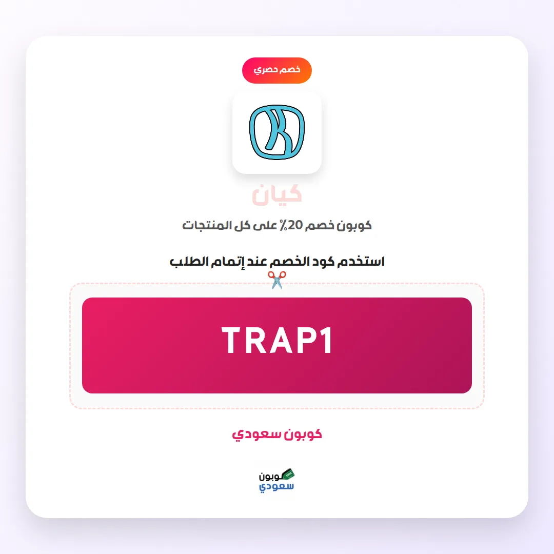 كود خصم كيان