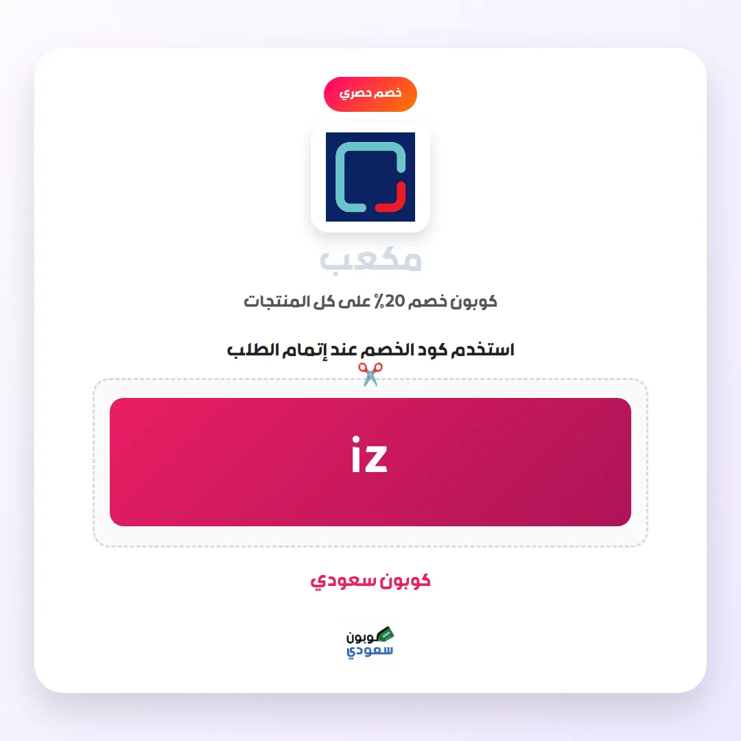 كود خصم مكعب