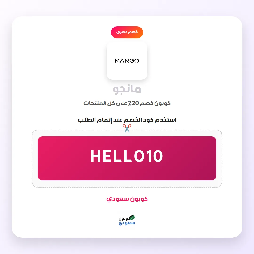 كود خصم مانجو