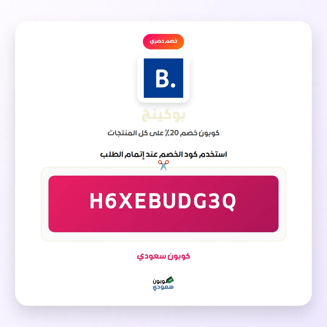 كود خصم بوكينج