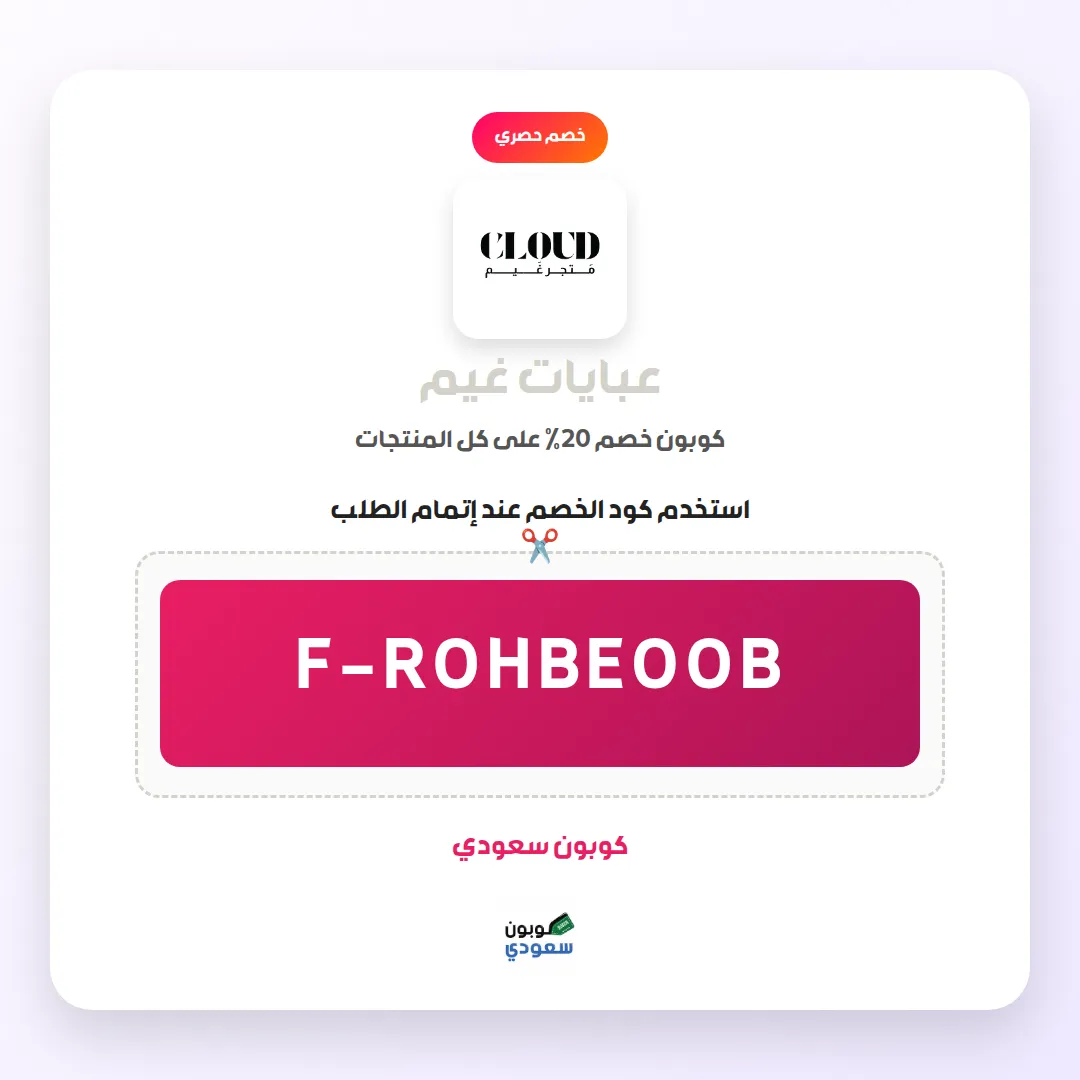 كود خصم عبايات غيم