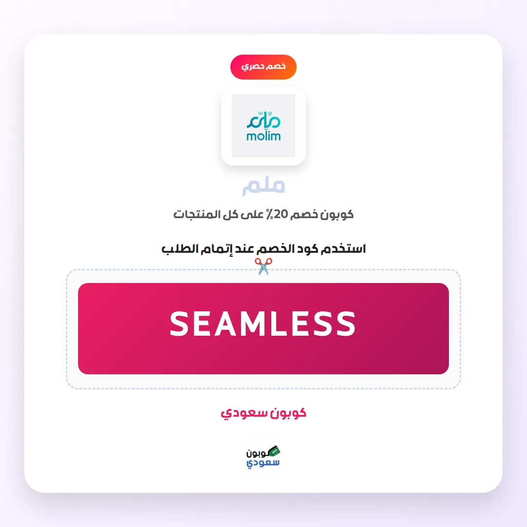 كود خصم ملم