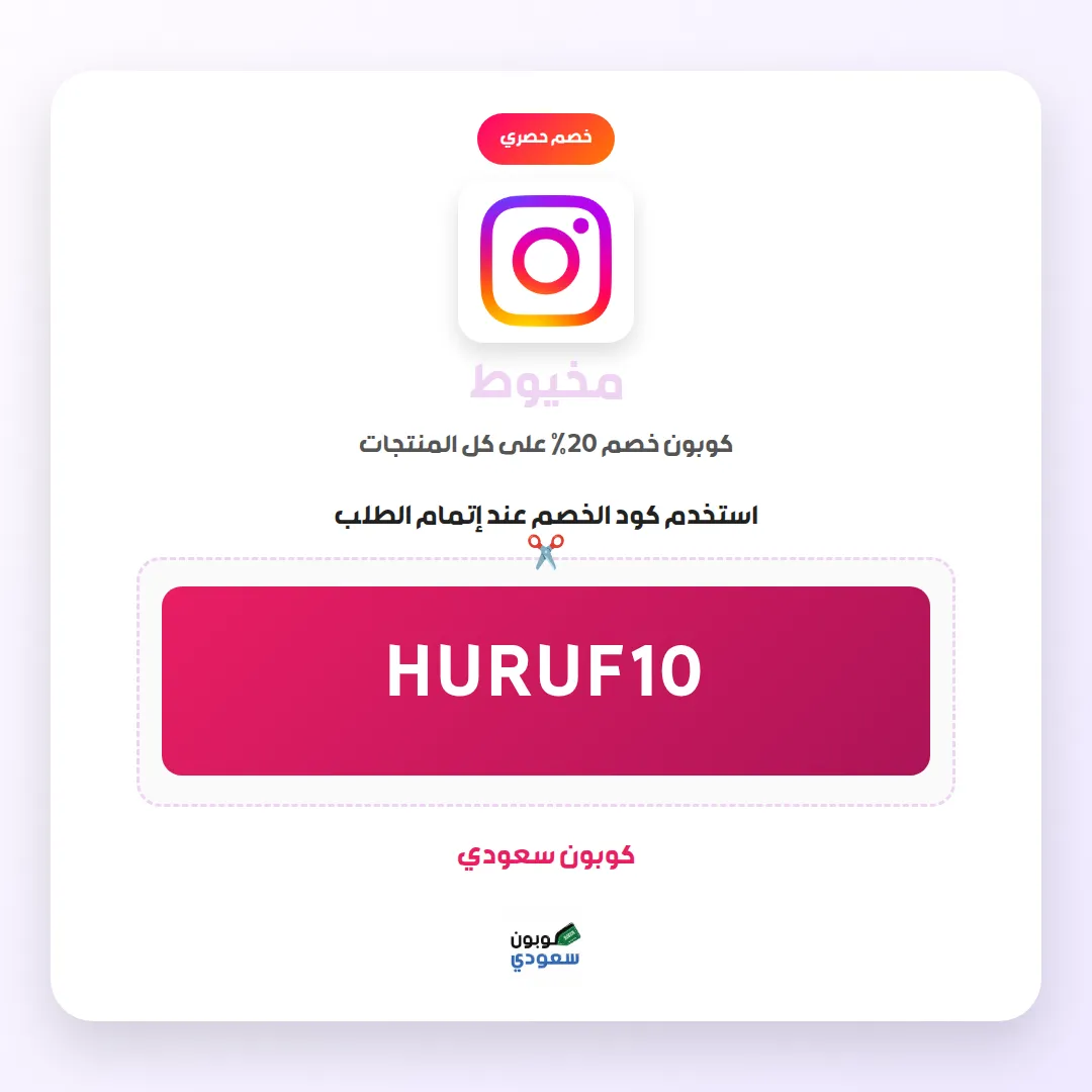 كود خصم مخيوط