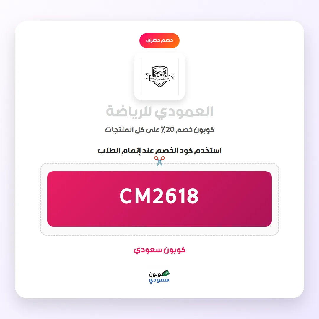 كود خصم العمودي للرياضة