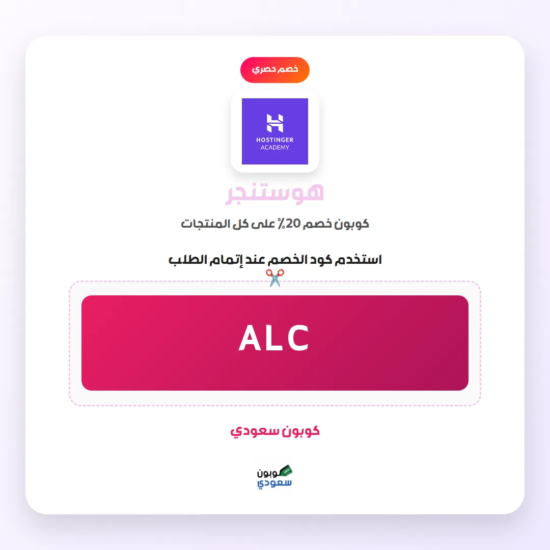 كود خصم هوستنجر