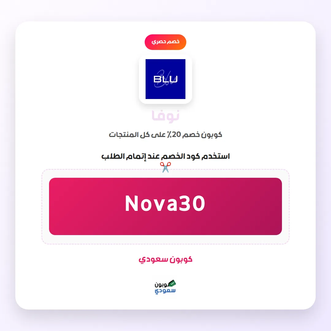 كود خصم نوفا