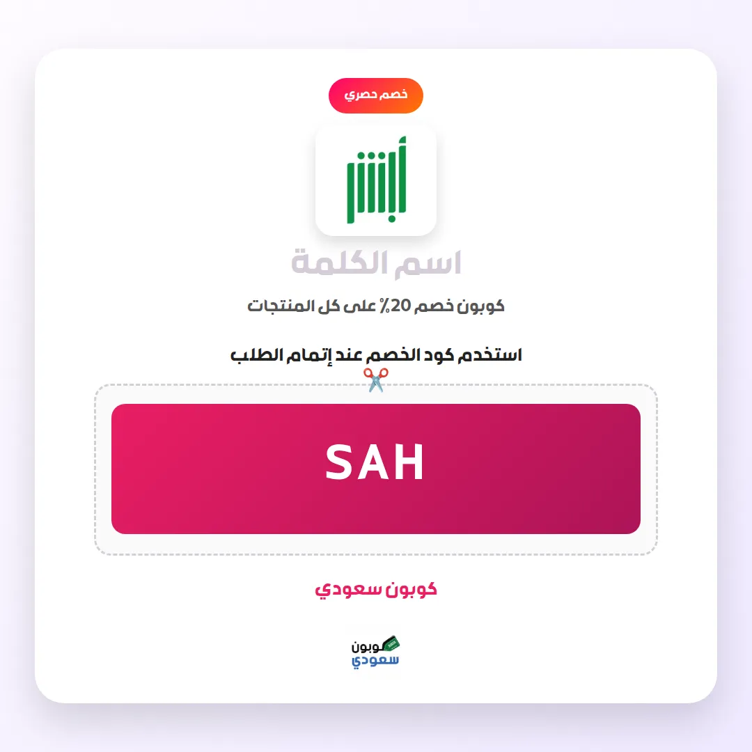 كود خصم اسم الكلمة