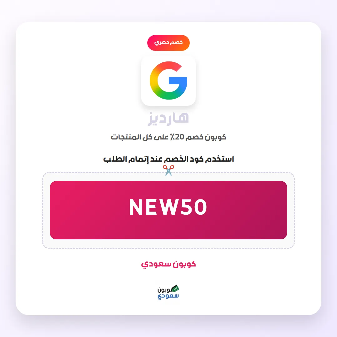 كود خصم هارديز